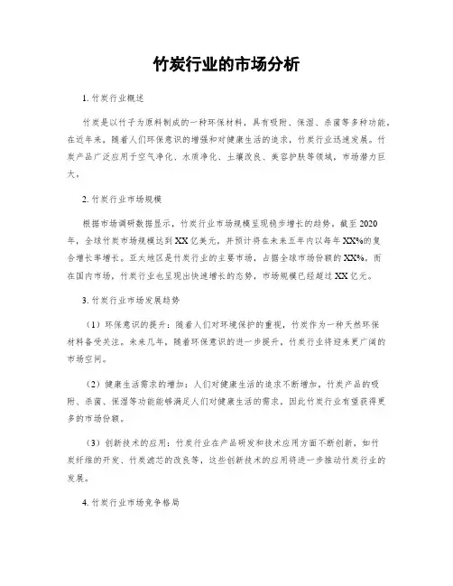 竹炭行业的市场分析