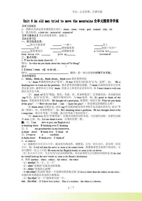 人教版八年级英语下册Unit 6 An old man tried to move the moun