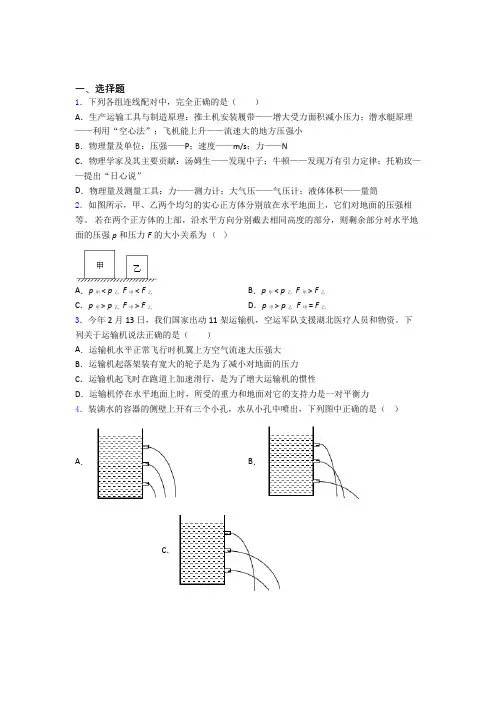 人教版初二物理第二学期第九章 压强单元 易错题难题检测试卷
