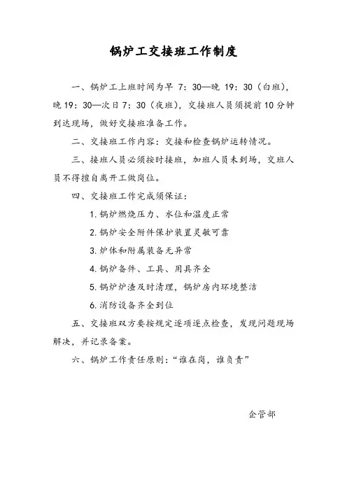 锅炉交接班制度