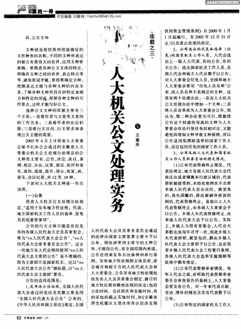人大机关公文处理实务