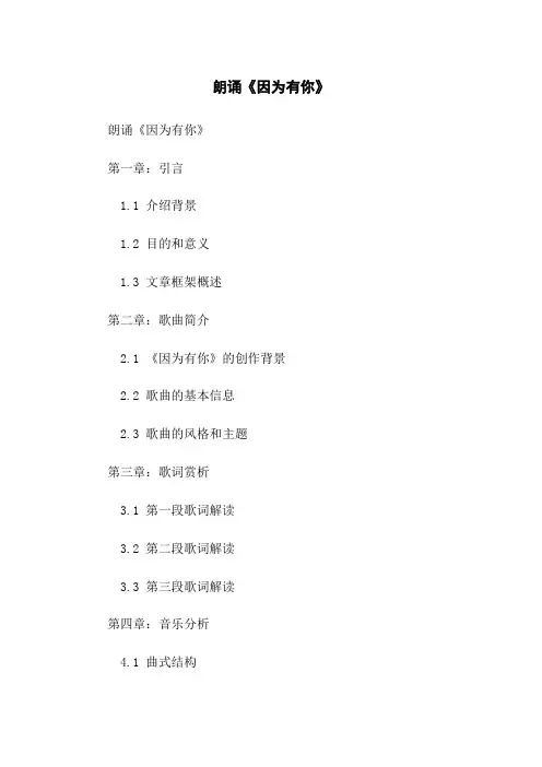 朗诵《因为有你》