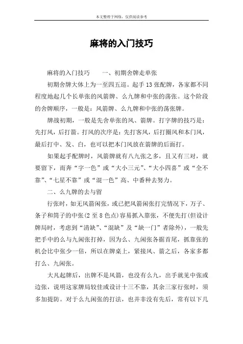 麻将的入门技巧