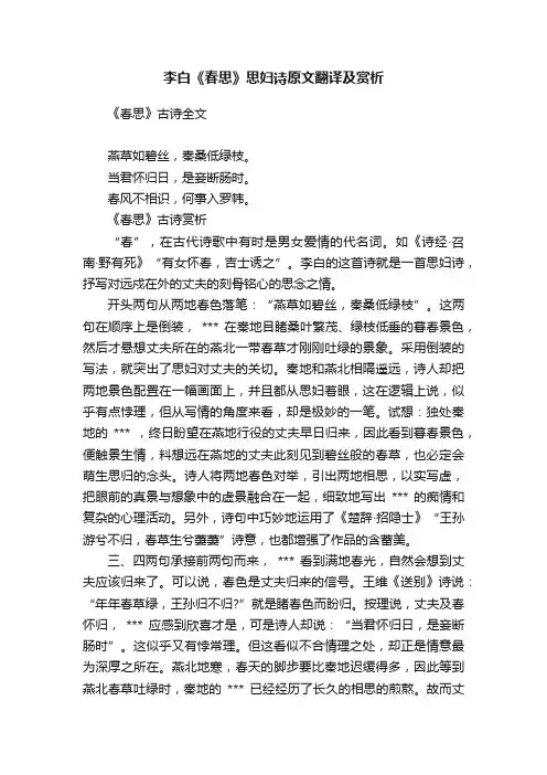 李白《春思》思妇诗原文翻译及赏析