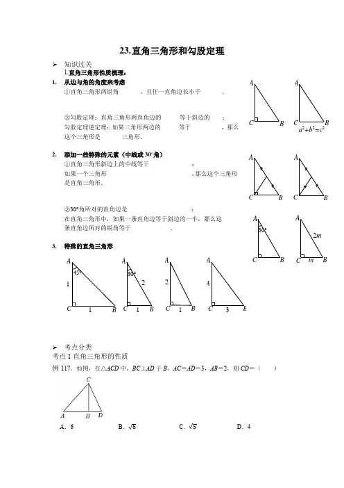  中考数学复习之直角三角形的性质、勾股定理,考点过关与基础练习题