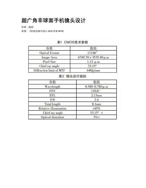 超广角非球面手机镜头设计