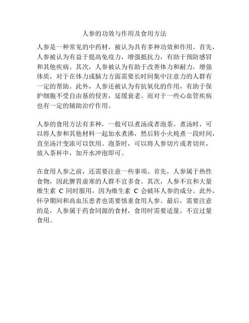 人参的功效与作用及食用方法