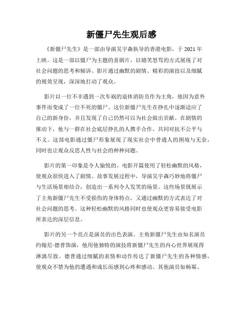 新僵尸先生观后感