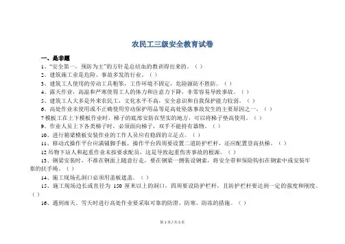 安全培训  农民工三级安全教育试卷