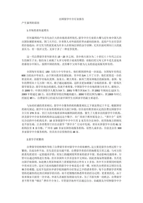 出国留学中介行业报告