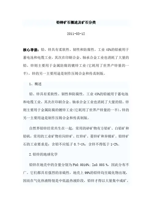 铅锌矿石概述及矿石分类