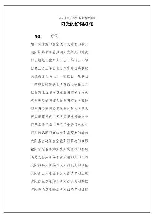 阳光的好词好句