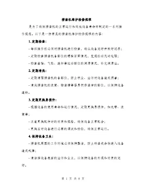 捞渣机维护检修规程（3篇）