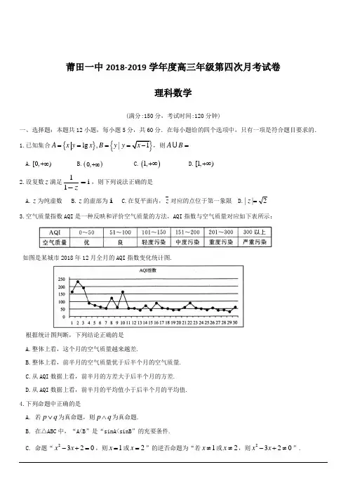 福建省莆田第一中学2019届高三下学期第四次月考数学(理)试题附答案