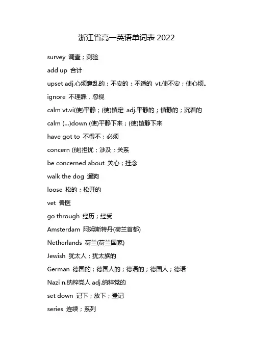 浙江省高一英语单词表2022