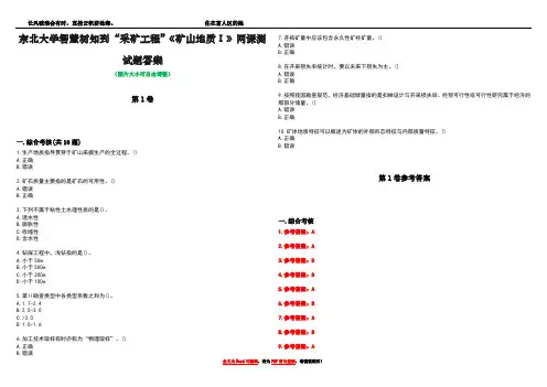 东北大学智慧树知到“采矿工程”《矿山地质Ⅰ》网课测试题答案卷5