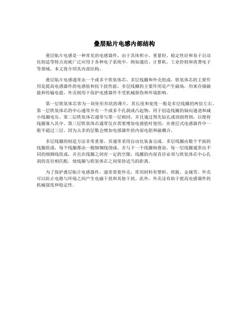 叠层贴片电感内部结构