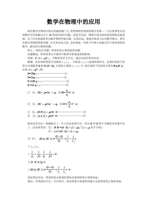 数学在物理中的应用