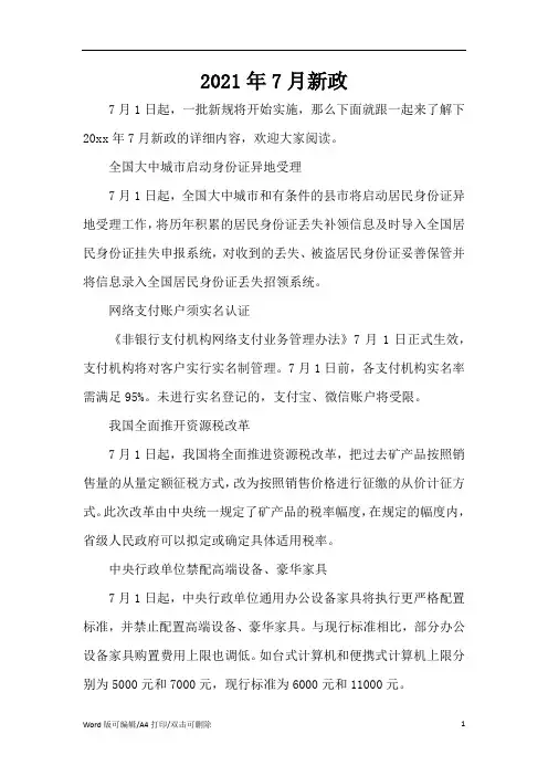 2021年7月新政