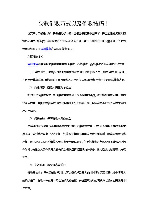 欠款催收方式以及催收技巧
