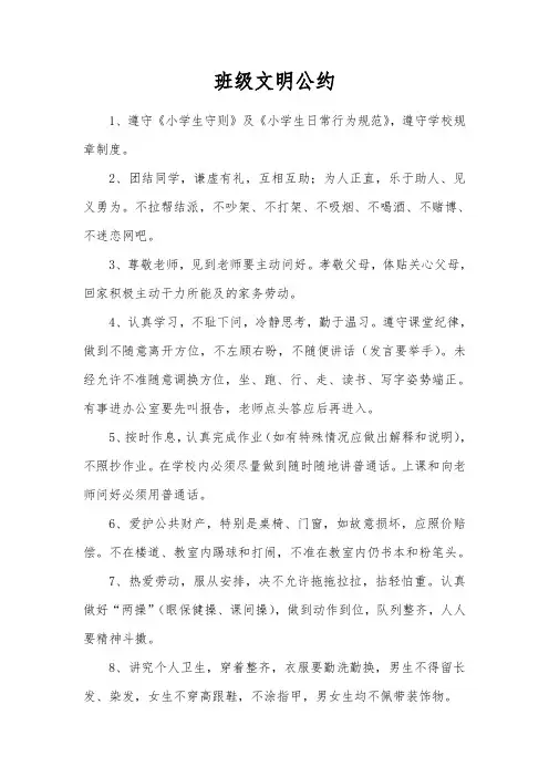 班级文明公约 2