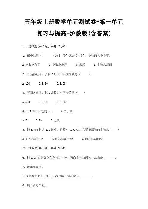 五年级上册数学单元测试卷-第一单元 复习与提高-沪教版(含答案) 2