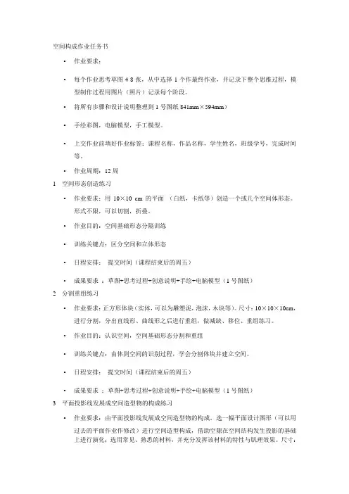 空间构成作业任务书