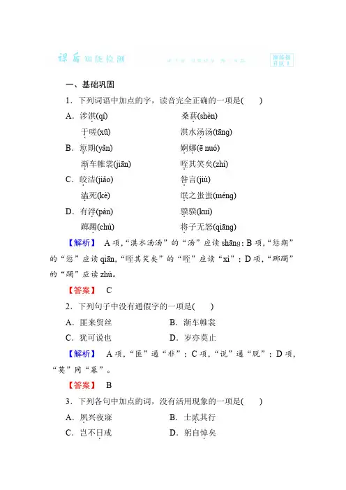 2014年秋高一语文同步测试2.4《诗经两首》(新人教版必修2)Word版含答案