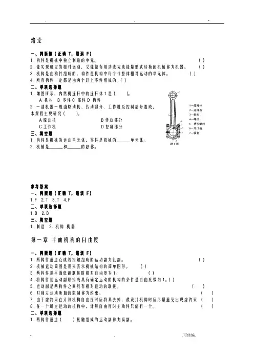 东北大学机械设计基础各章习题附解答