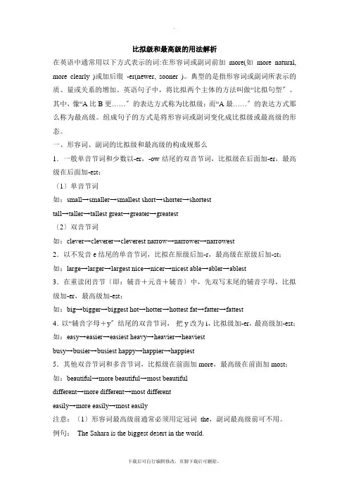 仁爱版英语八年级下册Unit5 Topic1  比较级和最高级的用法解析