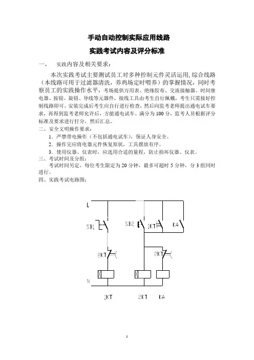 电工实践考试内容及评分标准