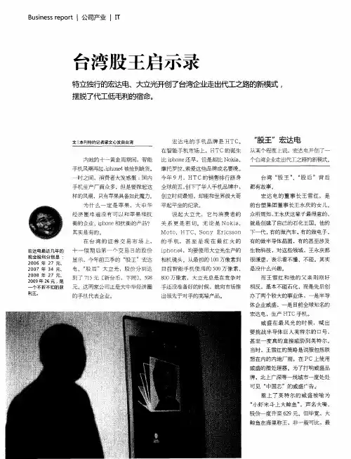 台湾股王启示录
