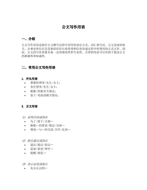 公文写作用语