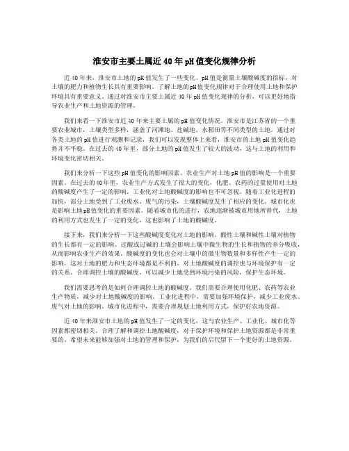 淮安市主要土属近40年pH值变化规律分析