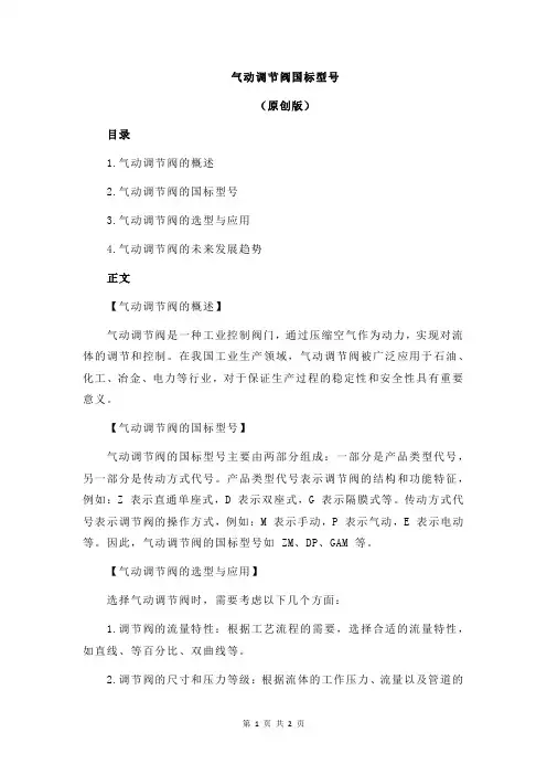 气动调节阀国标型号