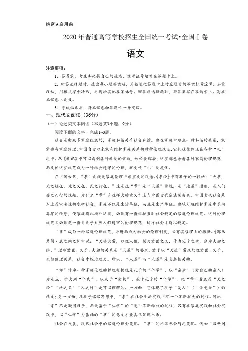 2020年高考语文全国卷1含答案(A4打印版)