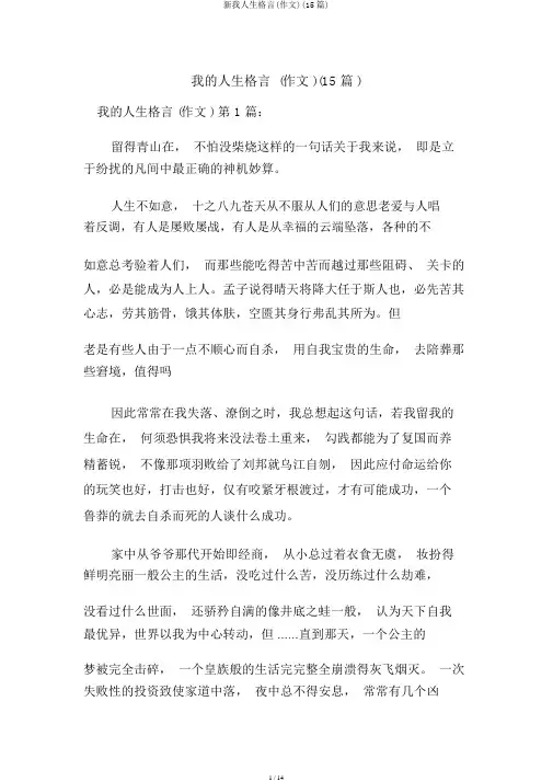新我人生格言(作文)(15篇)