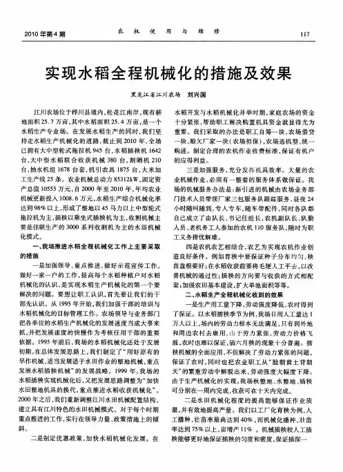 实现水稻全程机械化的措施及效果