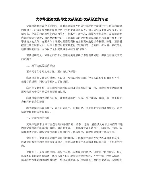 大学毕业论文指导之文献综述-文献综述的写法