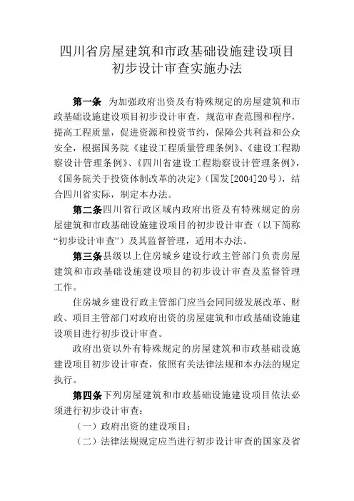 初步设计审查实施办法