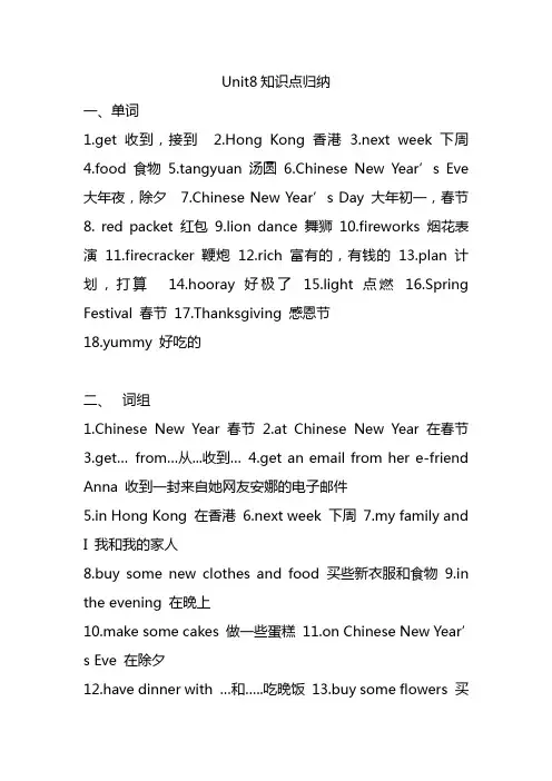 新译林牛津小学英语三年级上册优质公开课赛课课件 6A Unit8 Chinese New Year 6 上 Unit8知识点归纳