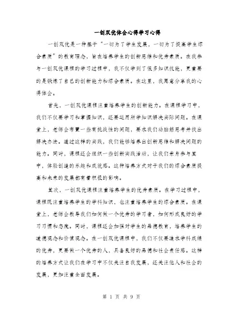 一创双优体会心得学习心得(4篇)