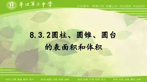 圆柱、圆锥、圆台的表面积与体积课件