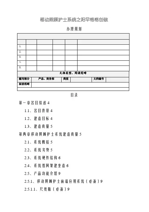 移动护理系统解决方案