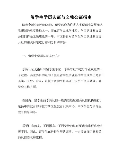 留学生学历认证与文凭公证指南