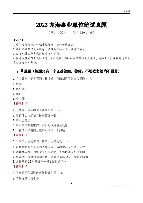 2023龙港市事业单位考试历年真题