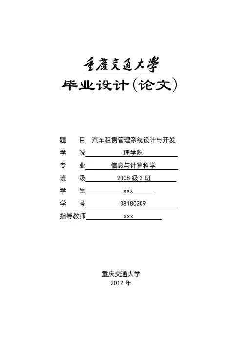 汽车租赁系统毕业设计论文