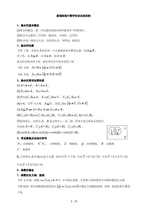 高中数学知识点归纳(新高考老教材版2021届8省适用)