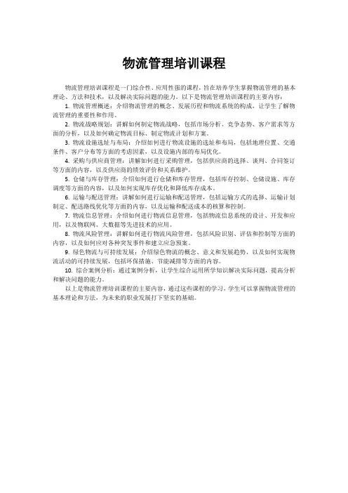 物流管理培训课程 2
