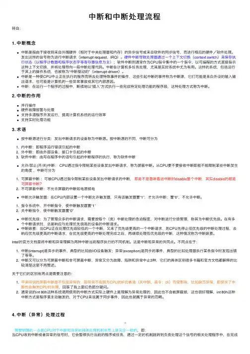 中断和中断处理流程